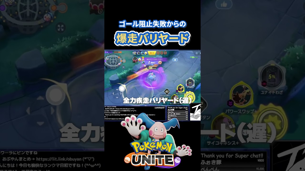 ゴール阻止失敗からの爆走バリヤード#ポケモンユナイト #ポケモン #shorts