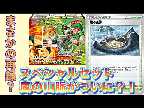 『#ポケカ』リザードン＆レックウザスペシャルデッキセットでついにあのカードが再録?! #shorts #ポケモンカード