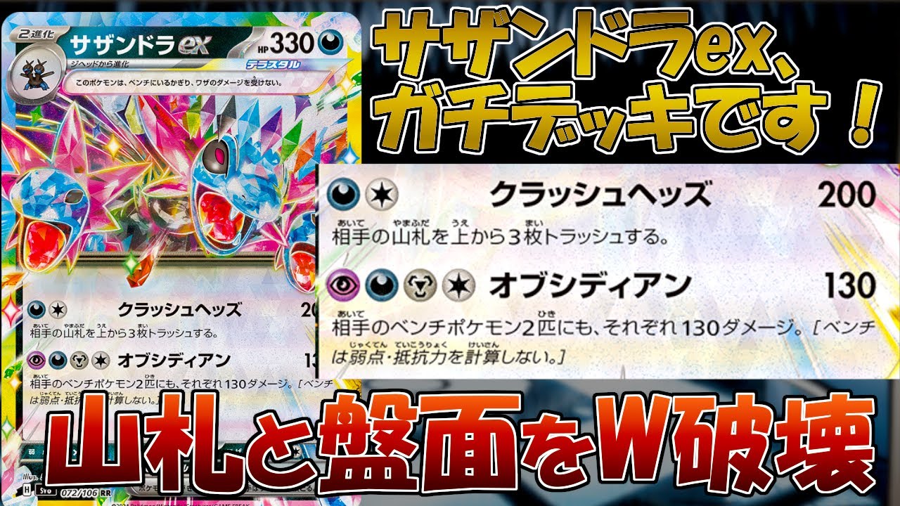 【ポケカ/対戦】山札破壊、盤面一掃、技が強力すぎるサザンドラexデッキがヤバイ！？【超電ブレイカー】
