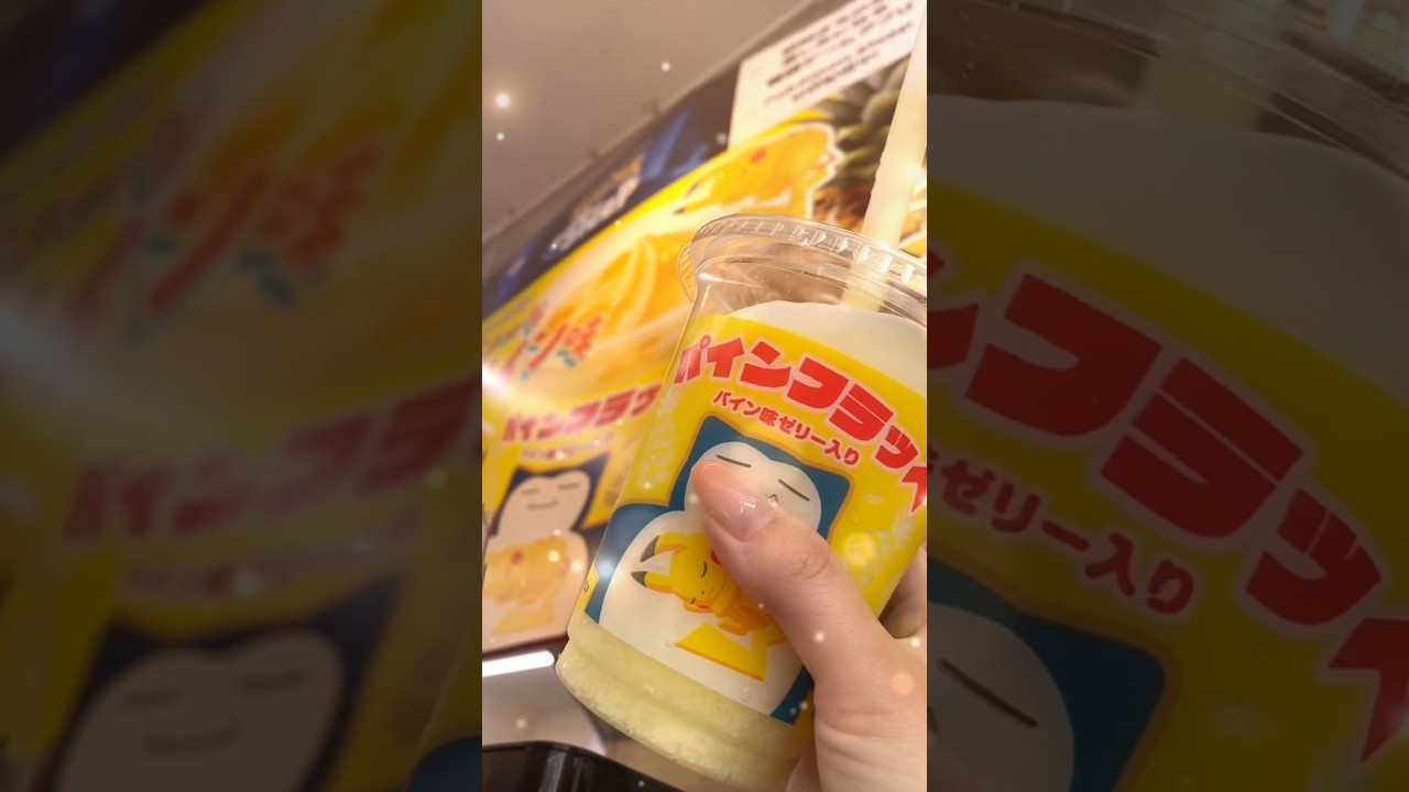 【ポケモン】新作のカビゴンフラッペ飲んでみた！ #shorts