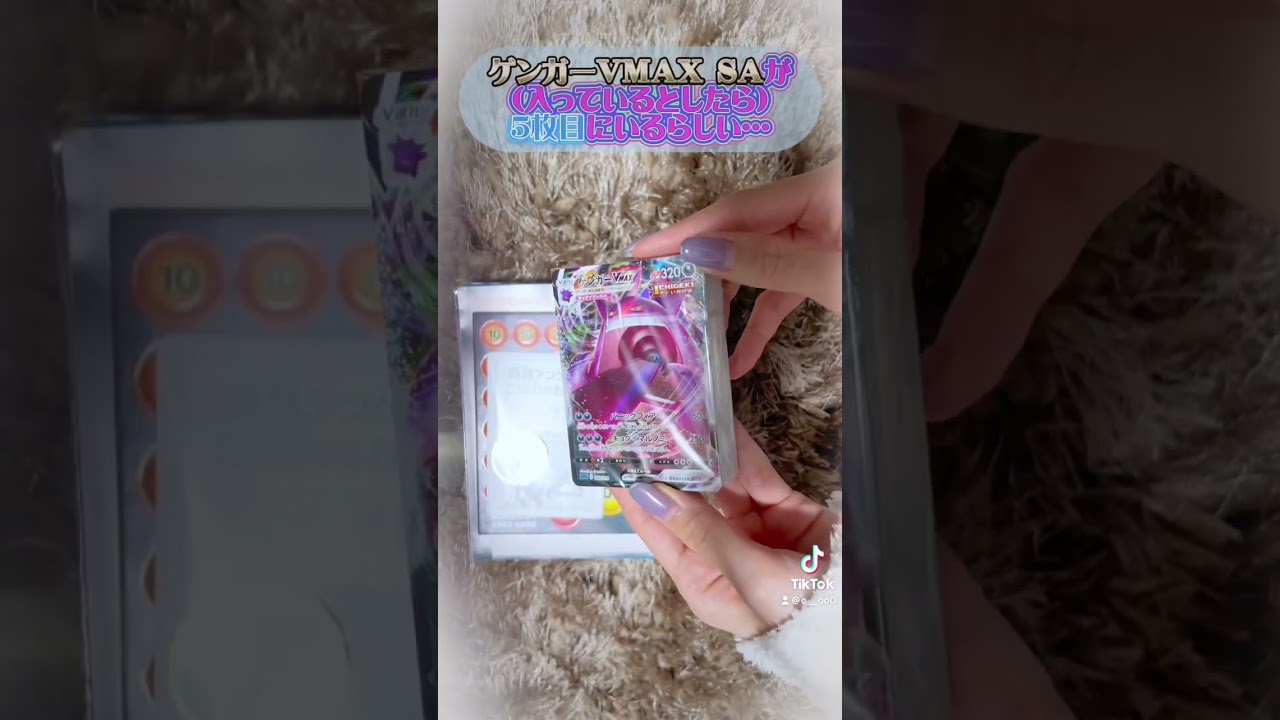 【ポケカ】ゲンガーSAを狙っていく！#shorts #ポケモンカード