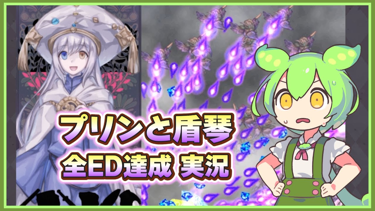 【ずんだもん実況】プリンと盾琴 全編まとめ【カタテマ作品 新作】