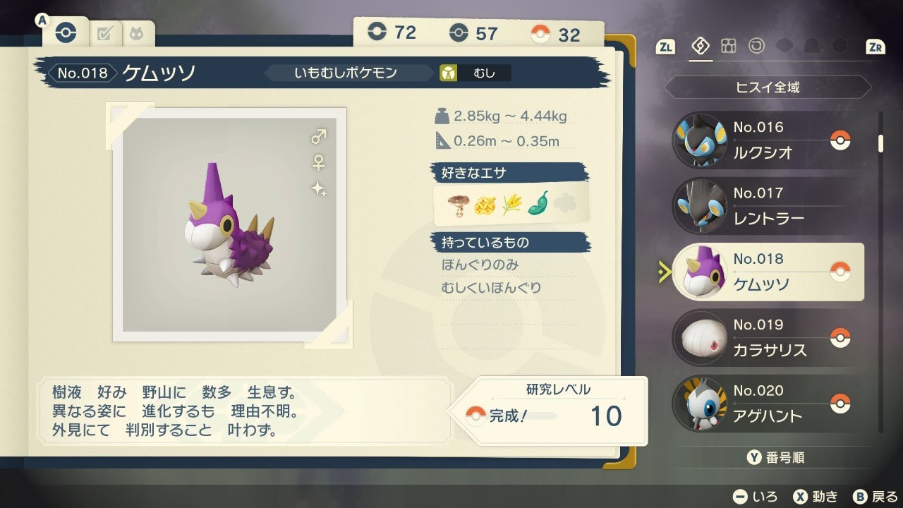 【ケムッソ】イロチは唐突に。【Pokémon LEGENDS アルセウス】　#Shorts