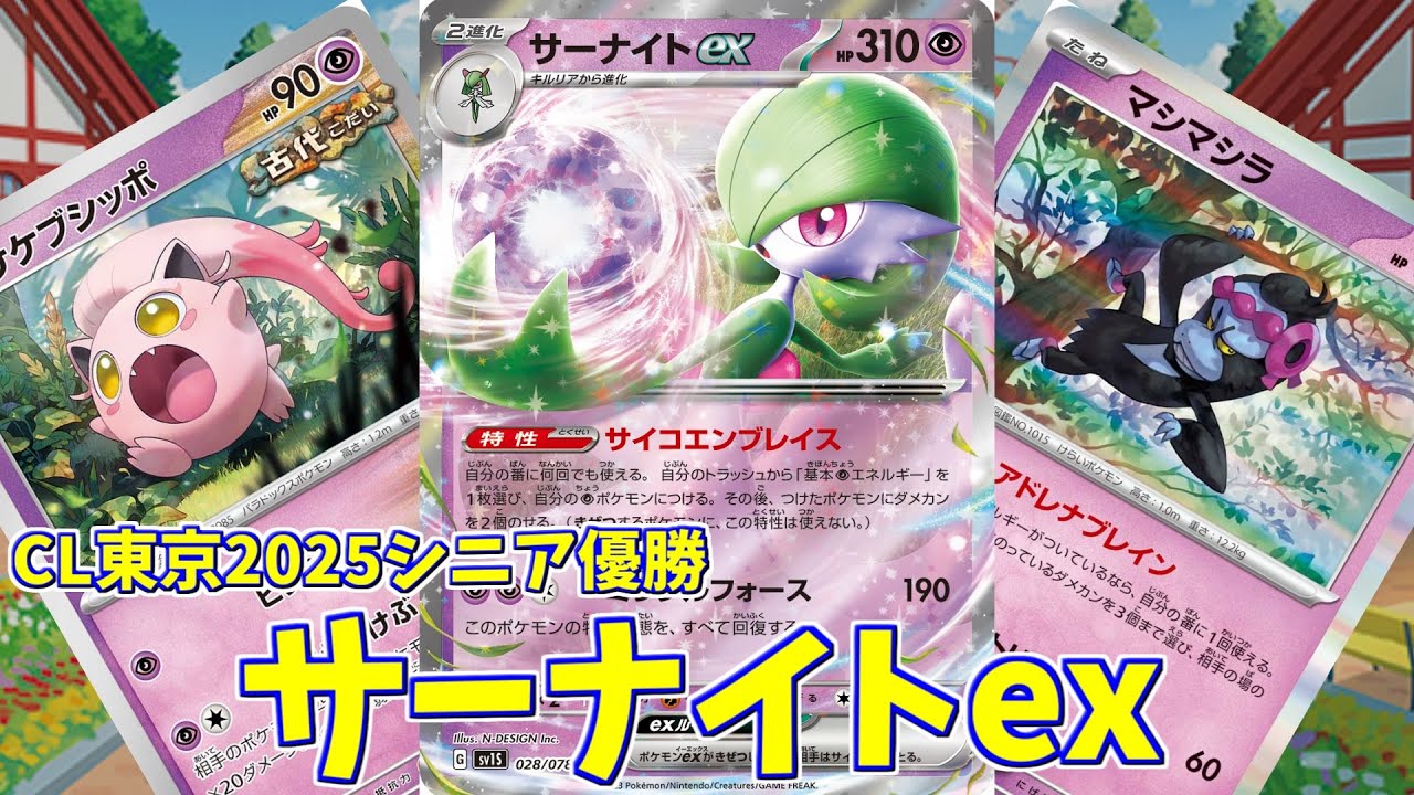 【ポケカ】とーしんのPTCGL対戦記No.201【サーナイトex/Gardevoir-ex】