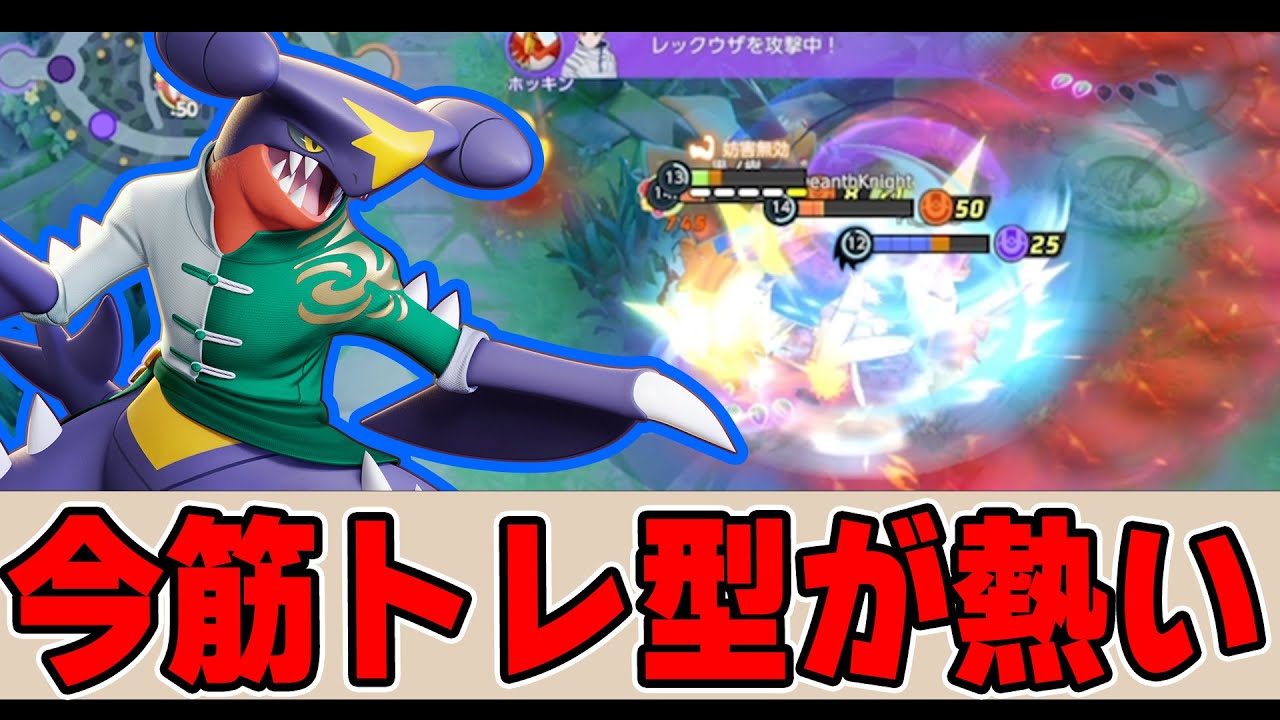 【上ルート】序盤も強いが負けても終盤逆転する美しいポケモン!! ガブリアス解説実況【ポケモンユナイト】
