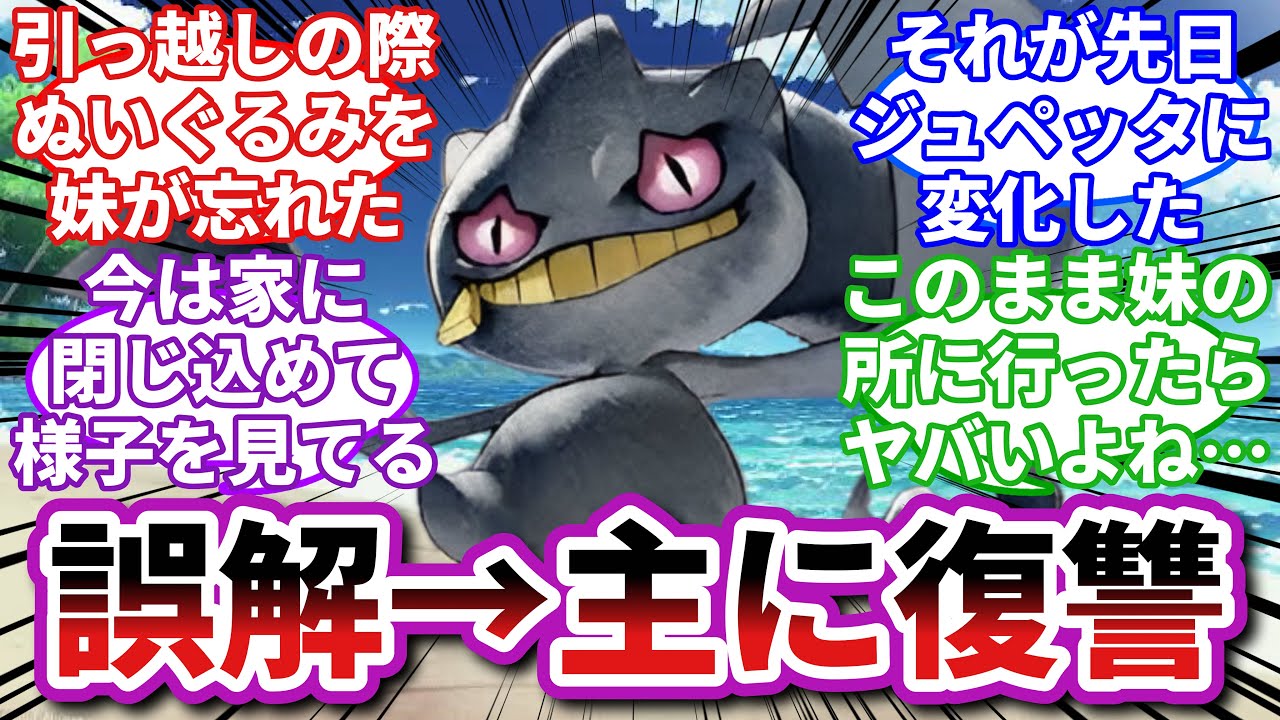 【ポケモンお悩み相談所/総集編】ジュペッタ「ナンデ捨テタノ？」に対するトレーナーの反応集【ポケモンSV】【ポケモン反応集】