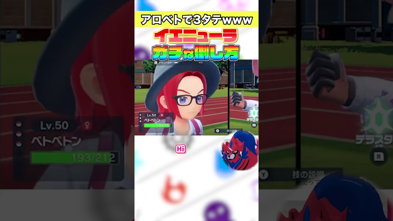【ガチ】イエッサンオオニューラの倒し方ｗｗｗ #盾井壮 #ポケモンsv
