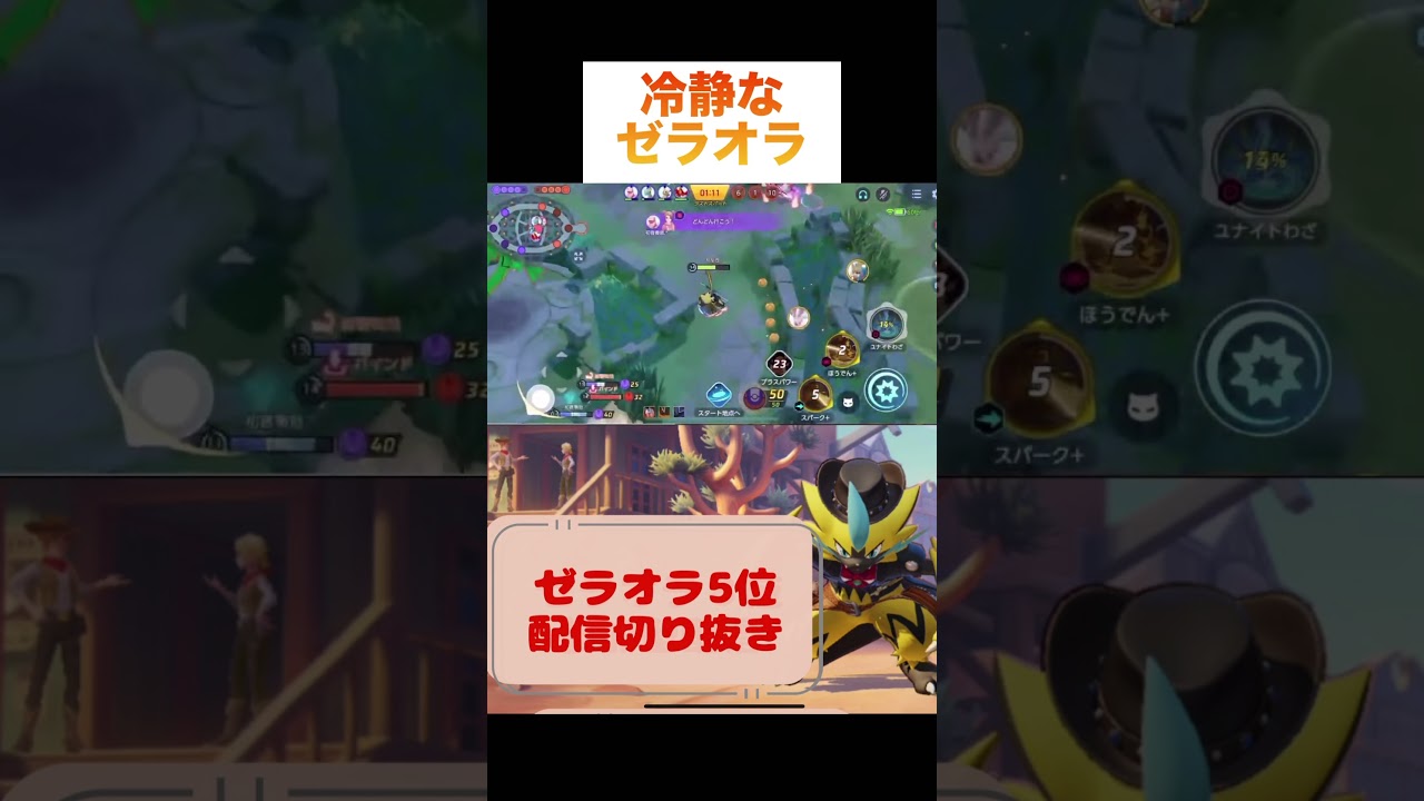冷静なゼラオラ #pokemonunite #ポケモンユナイト #ポケモン #pokemon #zeraora #ゼラオラ #ランクマッチ #ゲーム実況 #ゲーム配信 #参加型 #game #ポケユナ
