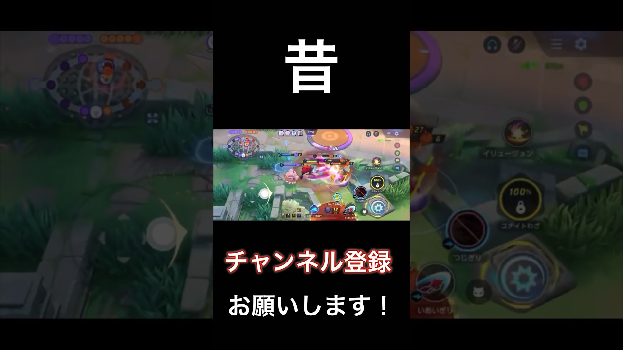 つじぎりゾロアーク使いが懐かしいと感じる動画　【ポケモンユナイト】　#pokemonunite #ポケユナ #ポケモンユナイト  #ゾロアーク #懐かしい #あの頃