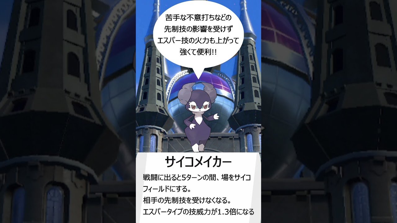 【ポケモンSV】SVダブルおすすめポケモン イエッサン オスの姿 #voicevox #ポケモン #shorts #イエッサン オスの姿 #春日部つむぎ #ポケモンsv #ダブルバトル ＃イエッサン