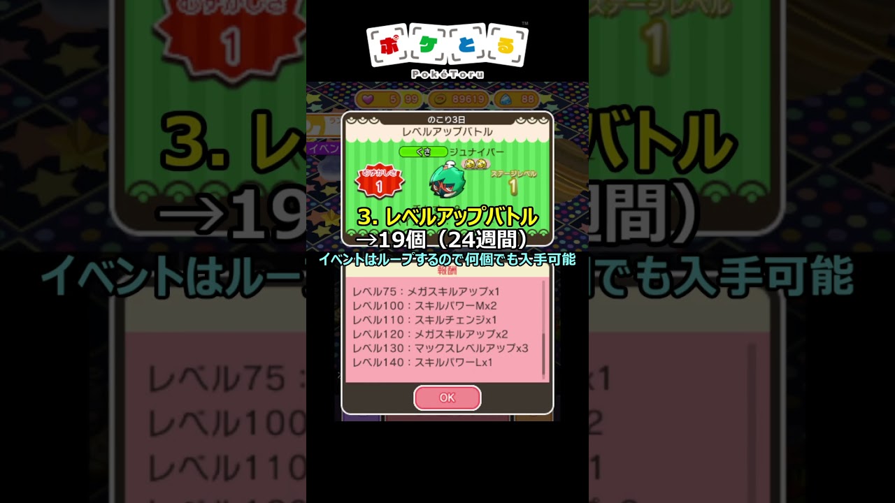 スキルチェンジ足りない人集合😭【ポケとる】#shorts