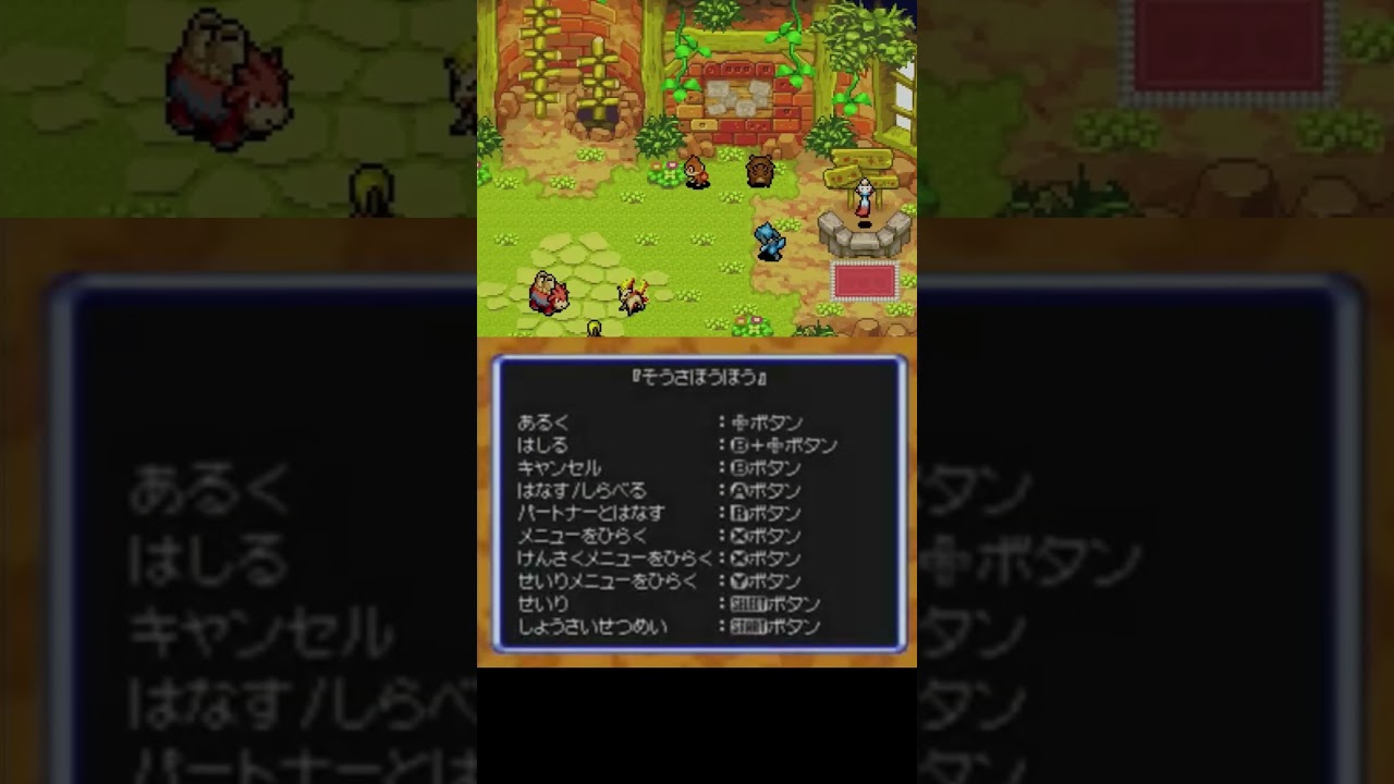 【初めての仲間はニョロモ！】#shots#ポケモン不思議のダンジョン空の探検隊