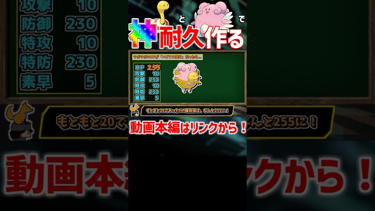 ツボツボとハピナス合体させて最強の神耐久ポケモン作ってみた【ポケモンSV】【ゆっくり解説】#Shorts #ポケモン #ポケモンゆっくり解説 #ポケモンsv