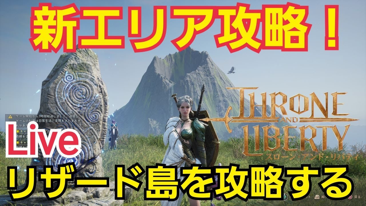 【Throne and Liberty】新エリア！リザード島攻略する！テレポート石行くのにギガントリテに乗る人が凄い件ｗ  #スロリバ #スローンアンドリバティ#リザード島