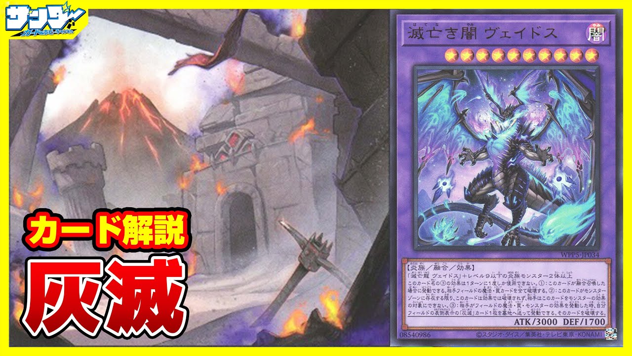 【#遊戯王】相手にモンスター渡してそれ倒したらモンスター全部ドーン！！「灰滅」WORLD PREMIERE PACK 2024 WPP5【#解説】