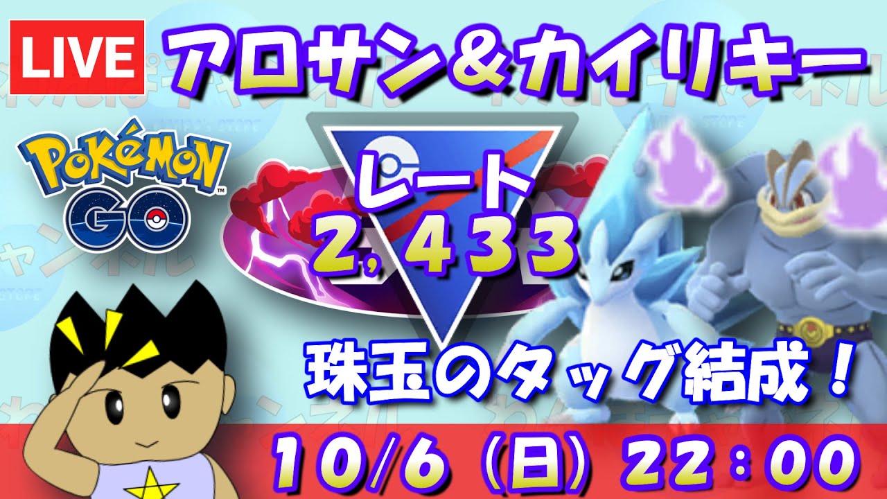 珠玉のタッグで頂点を目指せ！シャドウアローラサンドパン＆シャドウカイリキー！！レート2,433～ #ポケモンGO #goバトルリーグ #スーパーリーグ