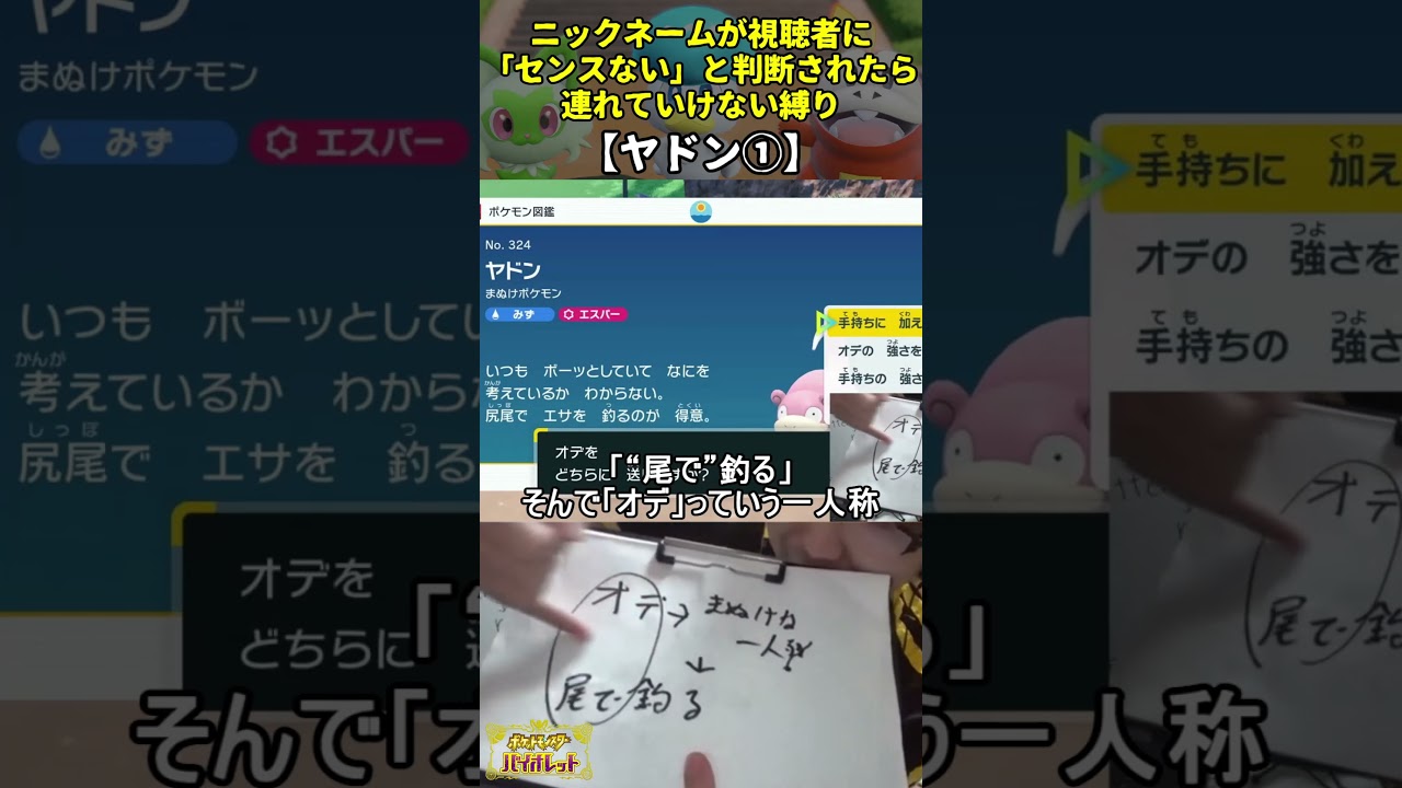 【ポケモンSV】ハイセンスニックネーム縛り命名集(ヤドン①)