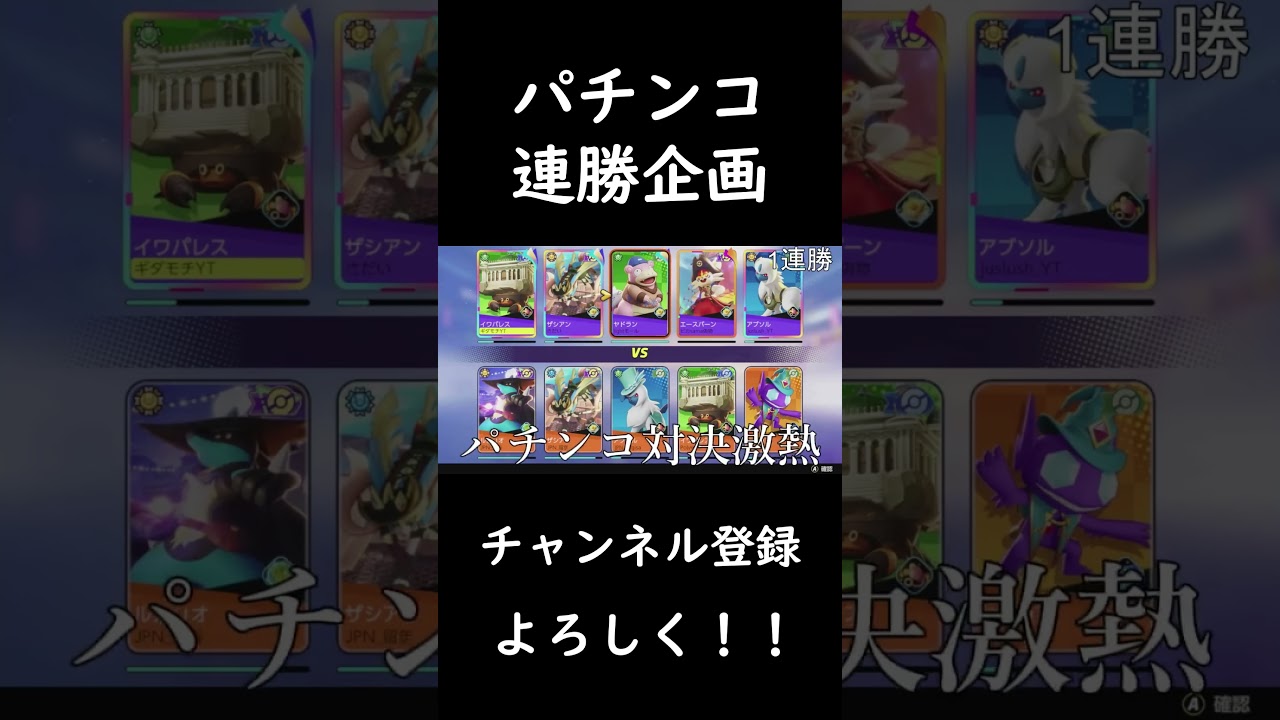 今流行りの「パチパレス」がエネコのしっぽ強化にて最強に！最強パチンコ編成で何十連勝出来るか検証してみた【ポケモンユナイト】 #ポケモンユナイト #ポケモユナイト