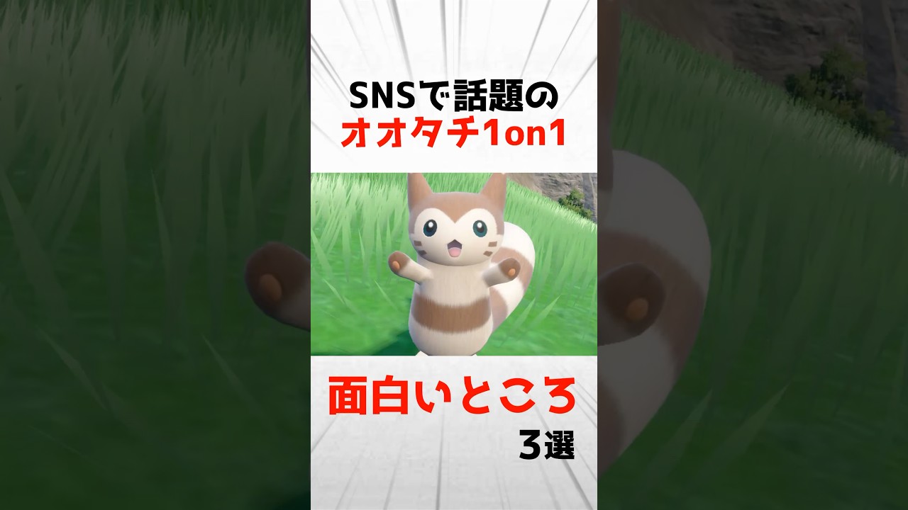 SNSで大盛り上がりしたオオタチ1on1の面白いところ3選