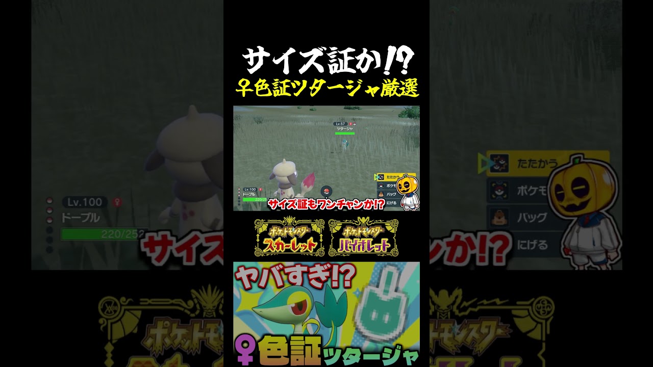 【ポケモンSV】大きそうな♀色違いツタージャ出現!!激レアの♀色証ツタージャを厳選してたらついにサイズ証が!?【切り抜き】【色違いポケモン】【色違い厳選】#shorts
