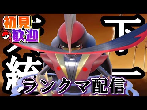 【ポケモンSV】マフォクシーとかいう可愛いのに火力ぶっ飛んでるやつ。前々々々々々々々々期最高レート2100。順位1位をガチで目指す配信。初見歓迎。全力で楽しむ。