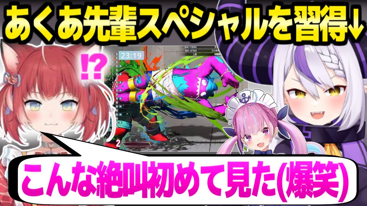【スト6】かるびがラプ様に"あくたんスペシャル"を伝授→実戦でのチャレンジが大騒ぎで一同爆笑ｗ「覚えるの早い！」【ホロライブ 切り抜き/ラプラス・ダークネス/赤見かるび】