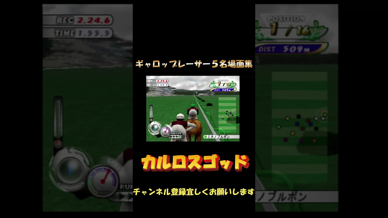 日本馬の悲願達成なるか？【ギャロップレーサー５名場面集】　#shorts