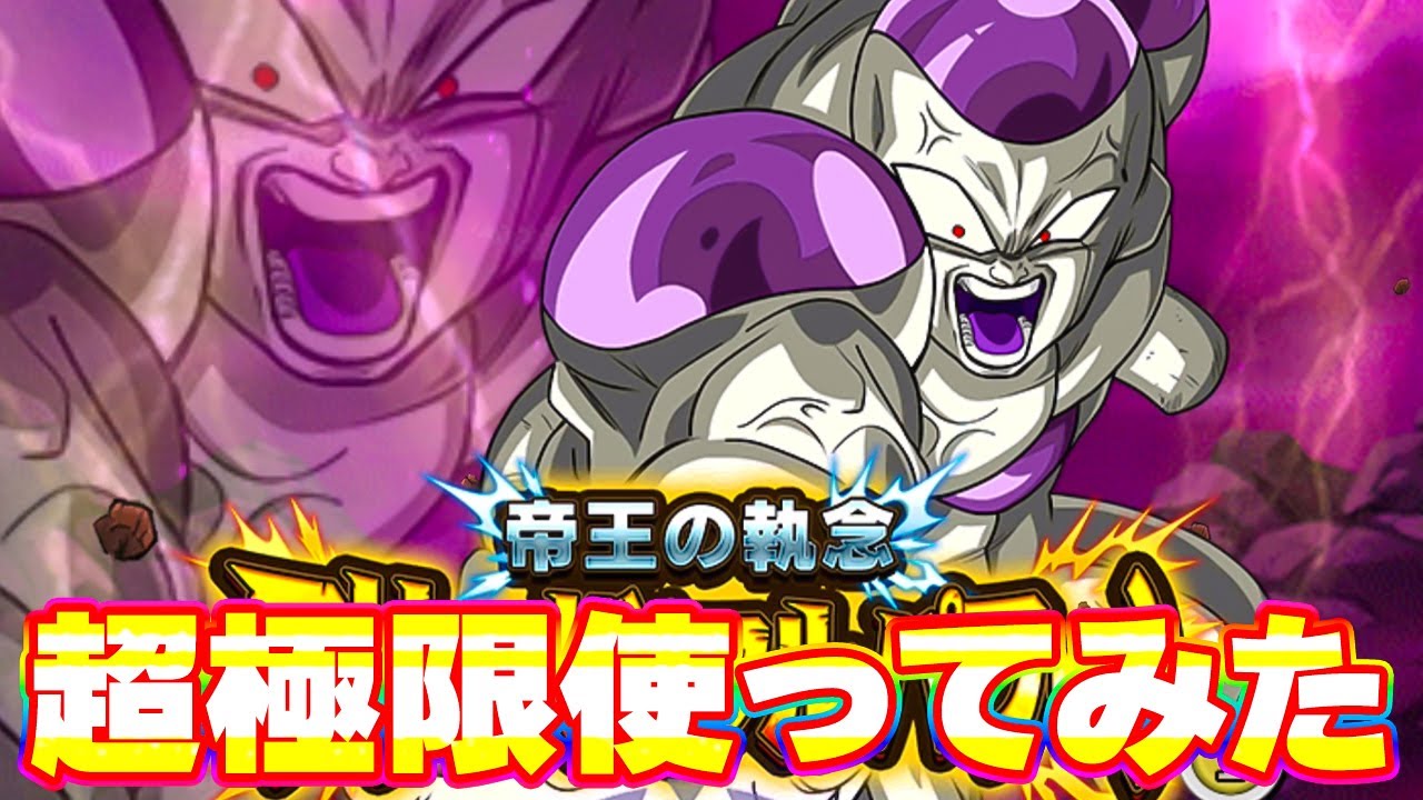 超極限したフルパワーフリーザを使ってみた！ネイルも【ドッカンバトル】