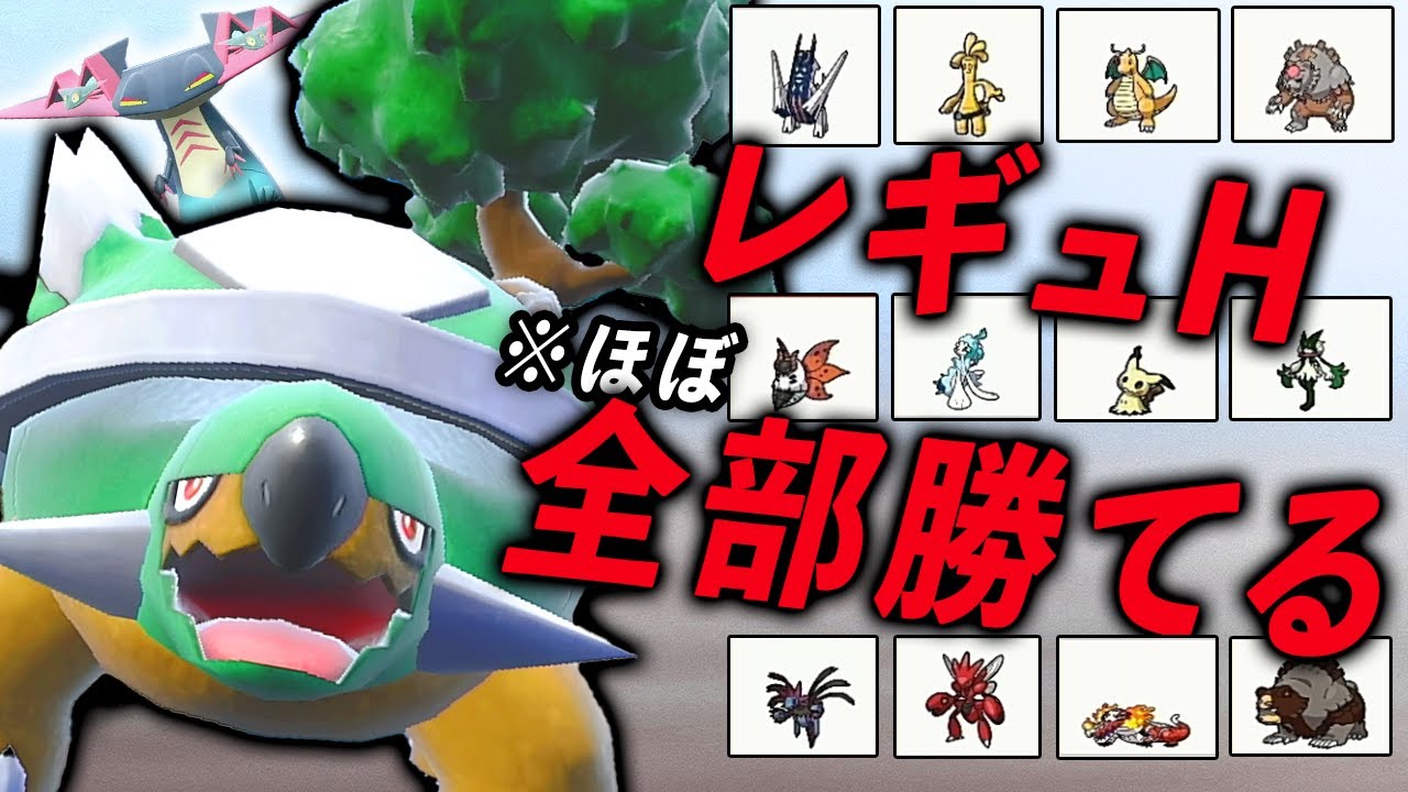 【ついに開花🌸】今作で超強化されたドダイトスさん、レギュHで無双する！