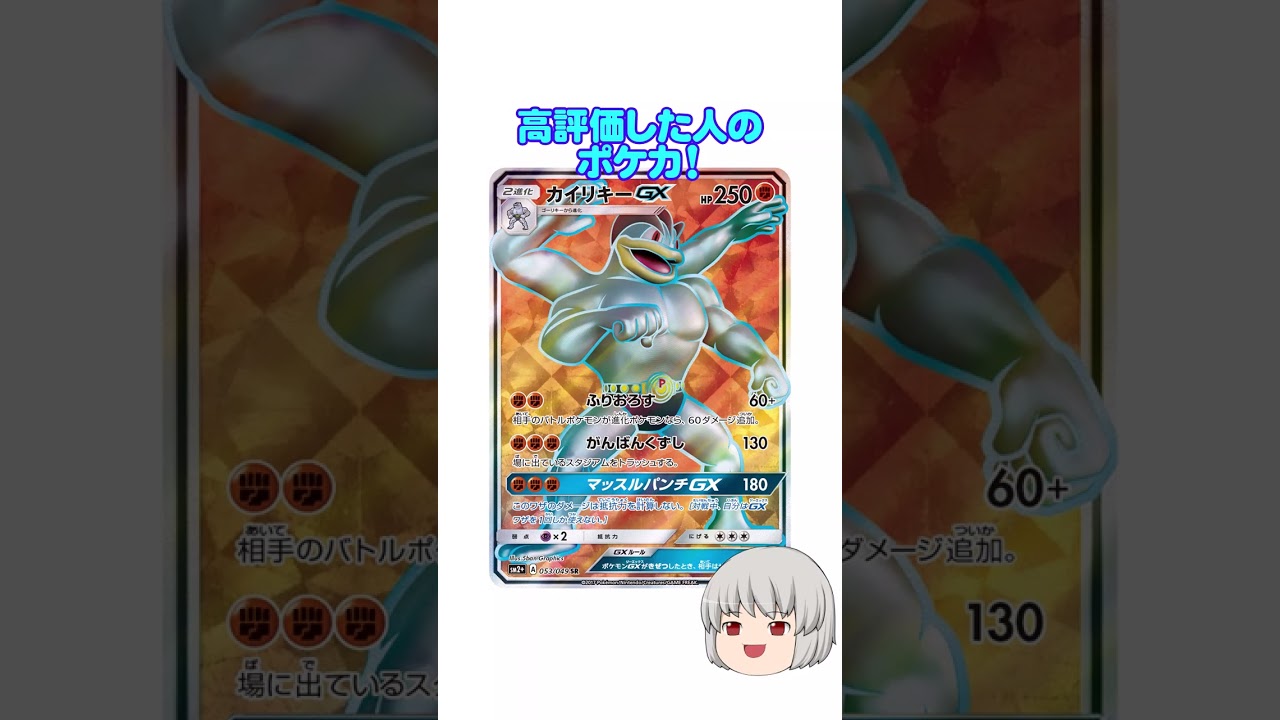 どのポケカ？#カイリキー #shorts