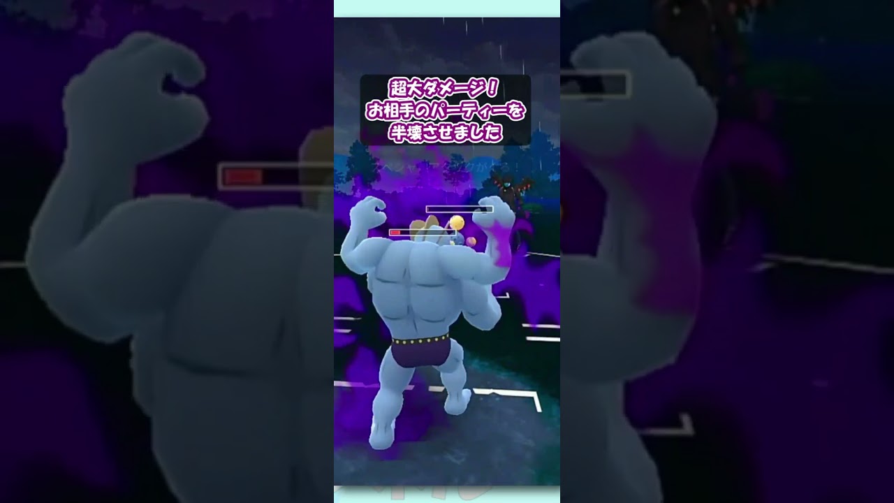 シャドウカイリキーでシャドウオーダイルを封殺！さらにシャドウワタッコも封殺！！ #ポケモンGO  #goバトルリーグ #スーパーリーグ #shorts