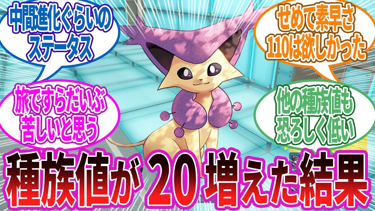 素早さ種族値が20も上がったのに全く叩かれなかった猫…に対する反応集【ポケモン反応】
