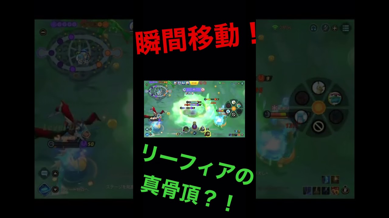 【ポケモンユナイト】速報！リーフィアが瞬間移動を獲得？！ #クリップ #ポケモンユナイト #ポケモン