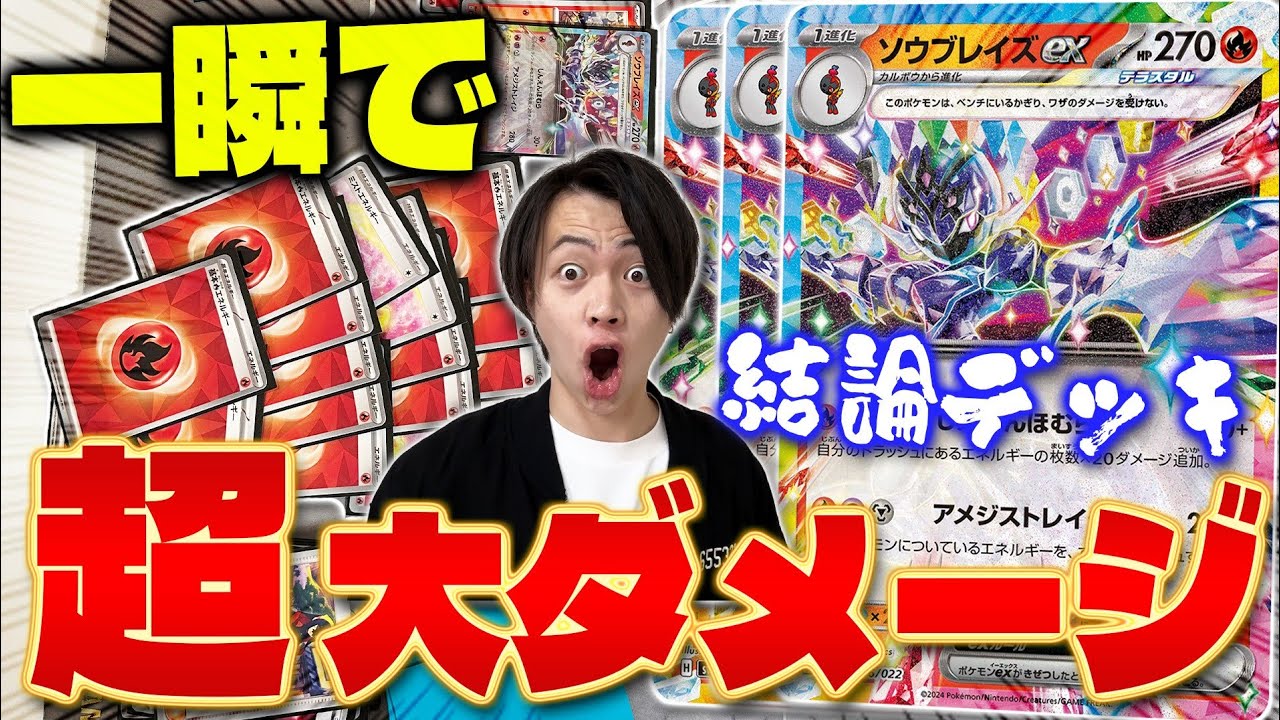 【ポケカ/対戦】初心者に超おすすめ!!ソウブレイズex決定版がこちら(Pokeka/Pokeca/Ceruledge)