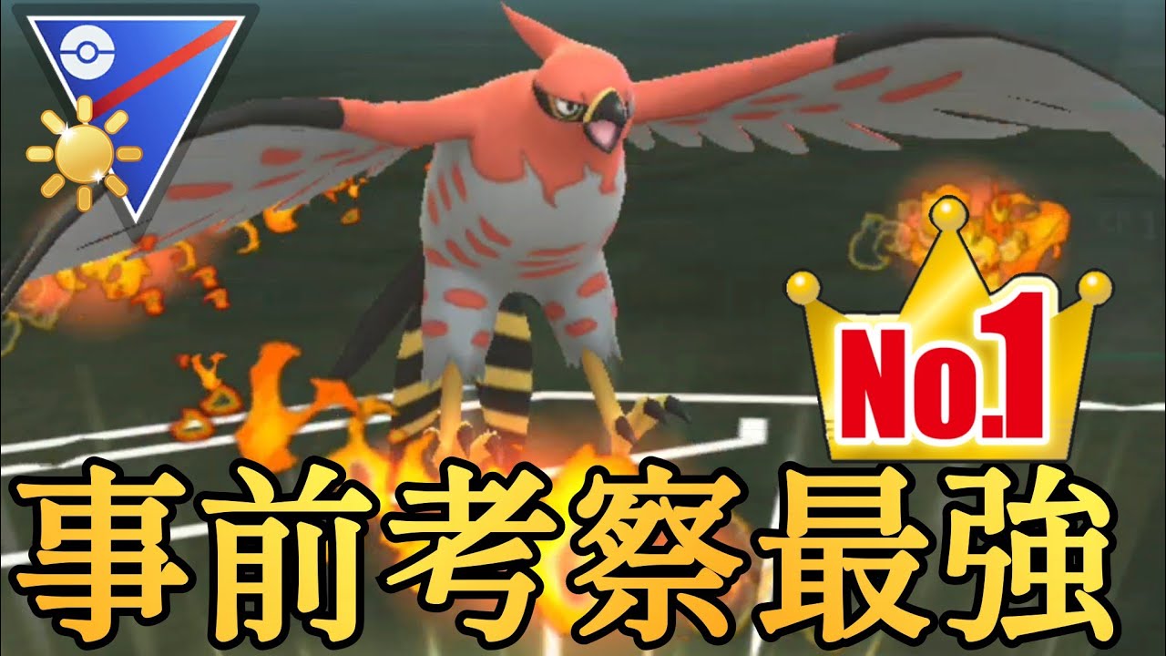 【火焔】ファイアローが誰にも止められないってマジ？！新環境のトップメタを実戦投入してみた結果www【GBL】【陽光カップ】