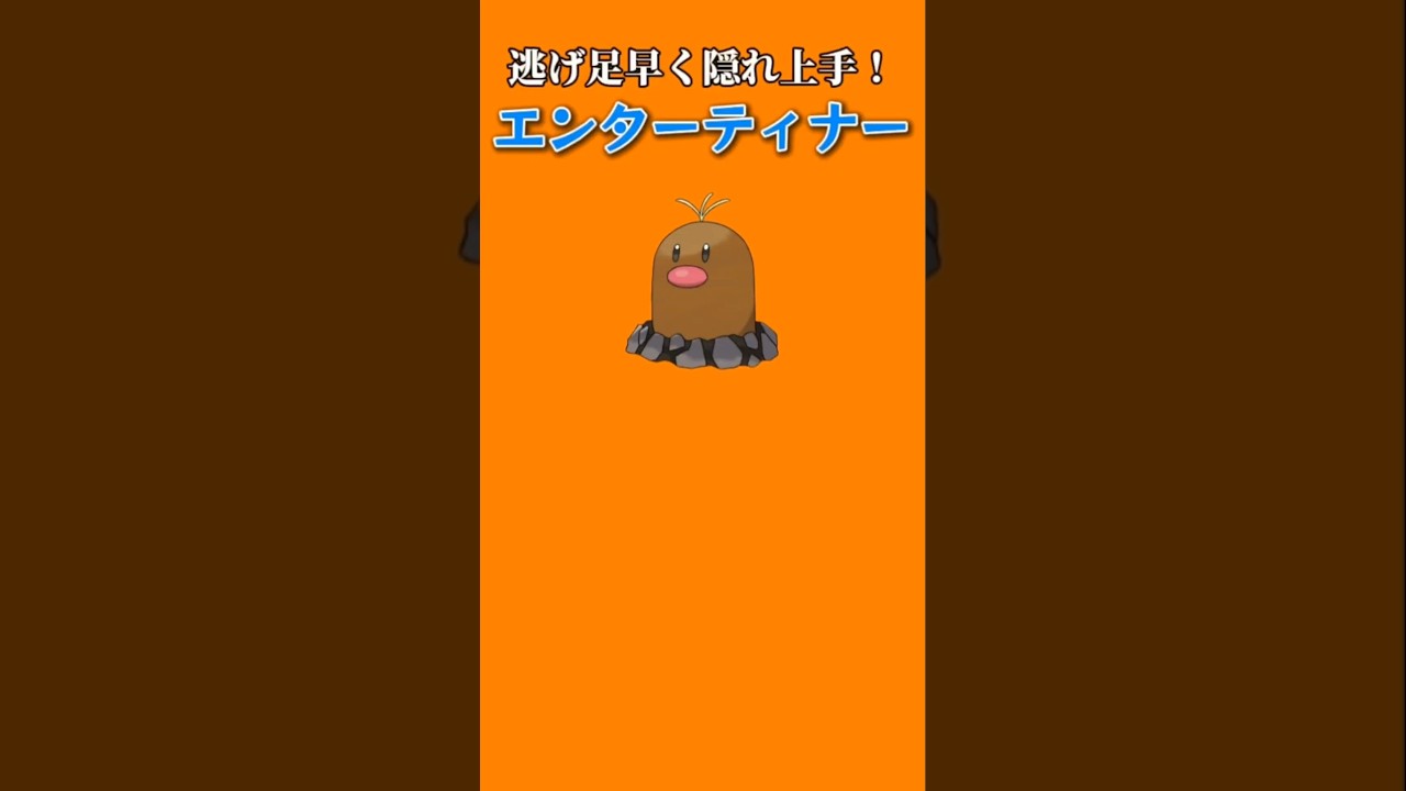 【ポケモン】逃げ足早く隠れ上手！アローラのエンターティナー「アローラディグダ」【ポケモン解説事典】#サンムーン#ポケモン解説事典