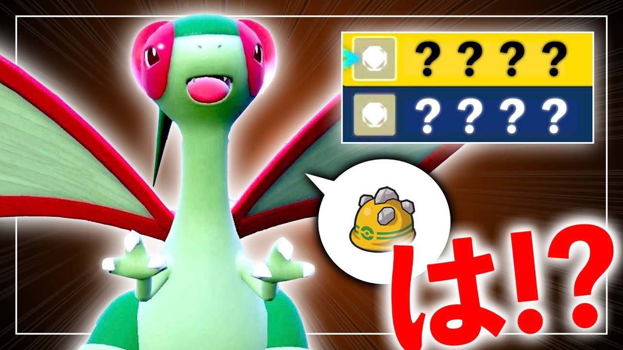 フライゴンを "劣化ガブリアス" とは言わせない戦法がこちら【ポケモンSV実況】
