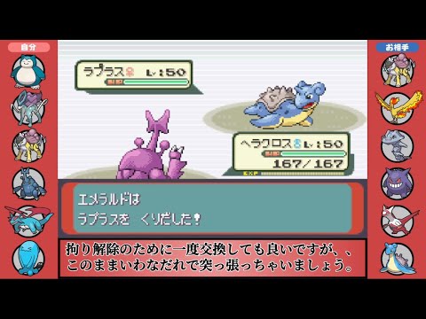 【３世代シングル対戦】ヘラクロスは３世代最強のポケモン【ポケモンエメラルド】