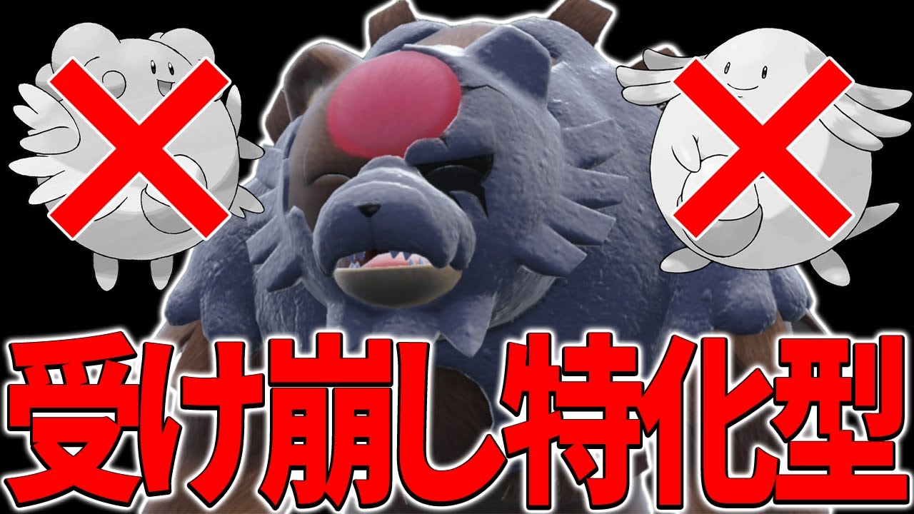 【受け対策】敢えてガチグマでハピナス&ラッキーを対策するバケモノ型が強い！【ポケモンSV】