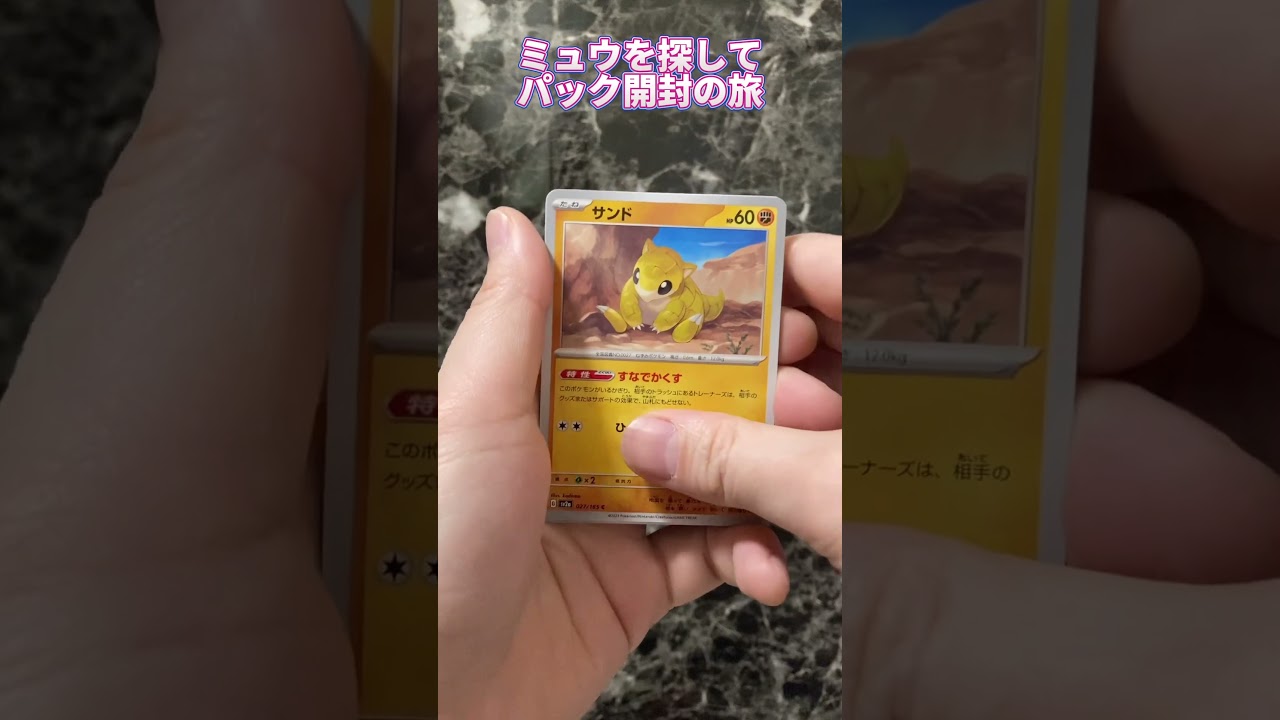 【Pokémon Card 151 😂😂😂】ポケモンカード151 ミュウを探して #25