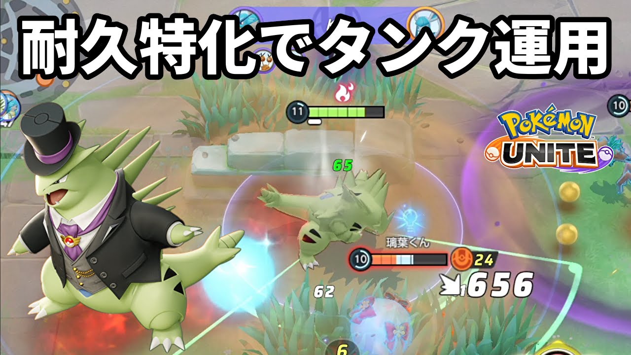 耐久特化バンギラスをタンク運用すると堅すぎて笑えてくる【ポケモンユナイト】
