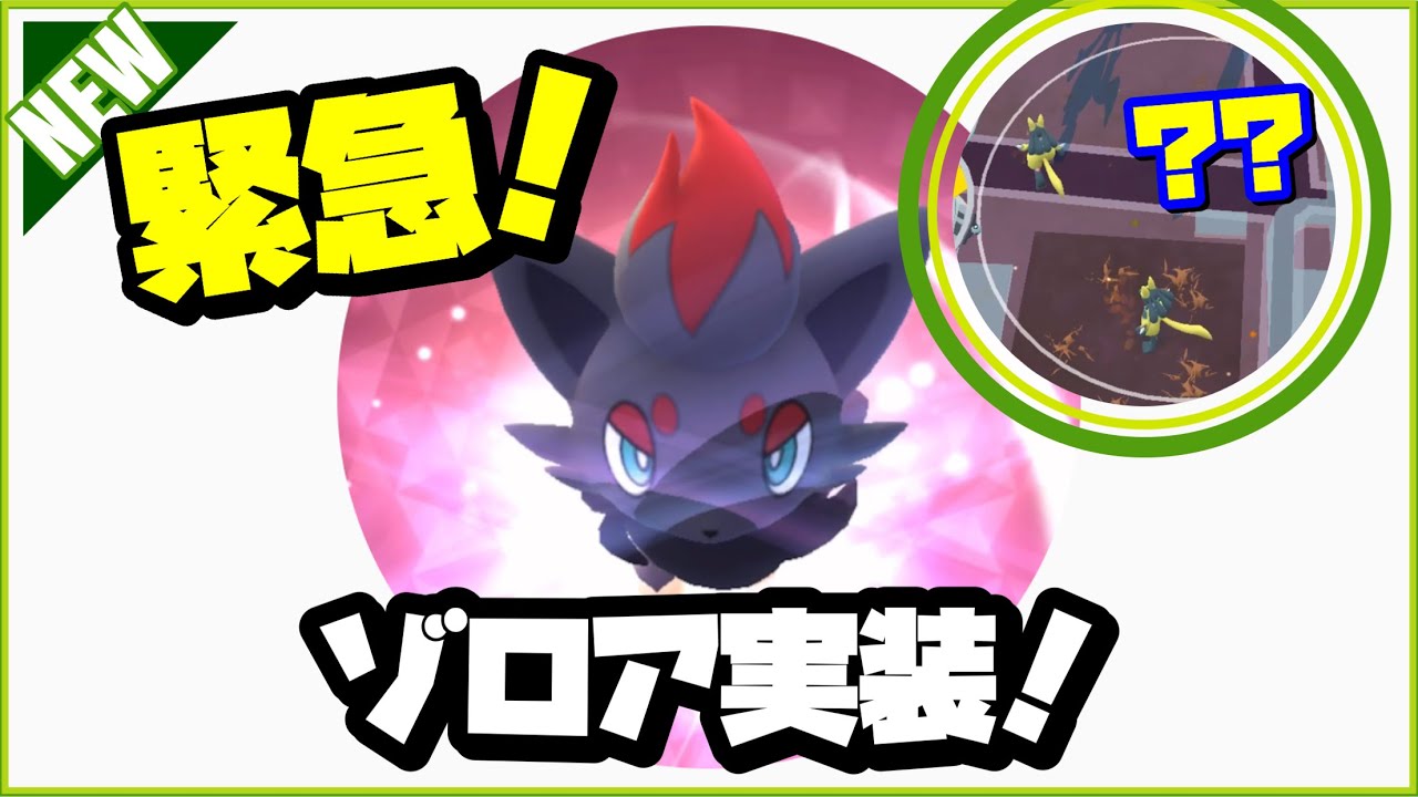 【ポケモンGO】ゾロアGETの瞬間ッ！#shorts 【Zorua/Pokémongo】390