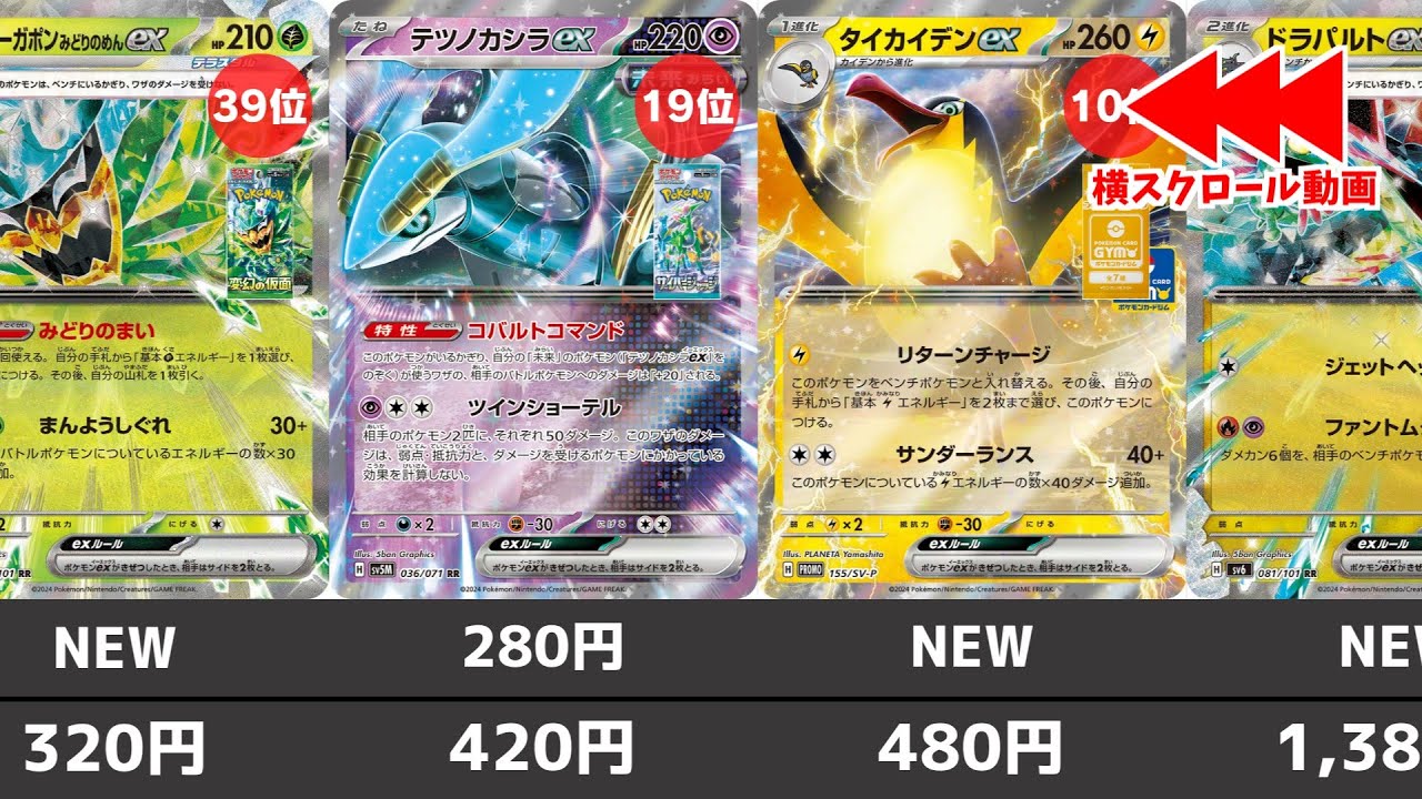 【ポケカ】ポケモンex/ポケモンV 高額ランキング  ドラパルトex高すぎ！  2024年5月最新価格相場(変幻の仮面発売後) 【ポケモンカード】