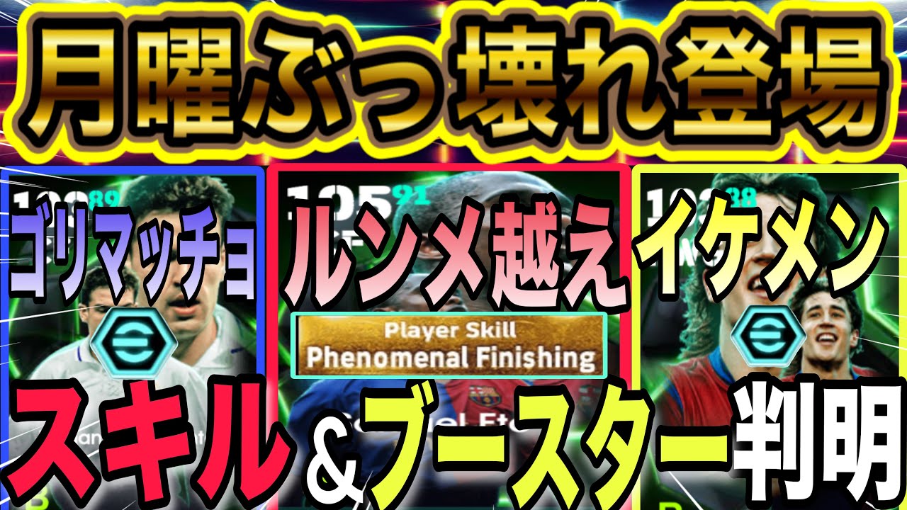 【最新リーク】10/14(月)に登場するエピックブースターが判明！特殊スキル&ブースターも判明！#イーフト#イーフットボール#efootball #リーク