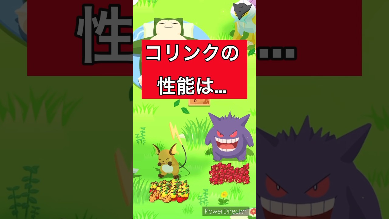 【ポケモンスリープ】コリンクの食材構成とスキルを紹介！初心者向けの食材構成に、食材タイプとして最強スキルを取得！
