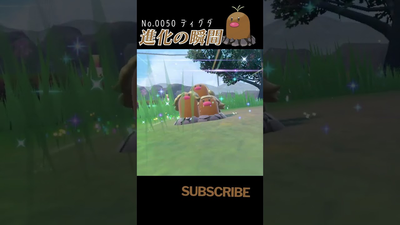 【藍の円盤】アローラディグダ 進化の瞬間 #shorts