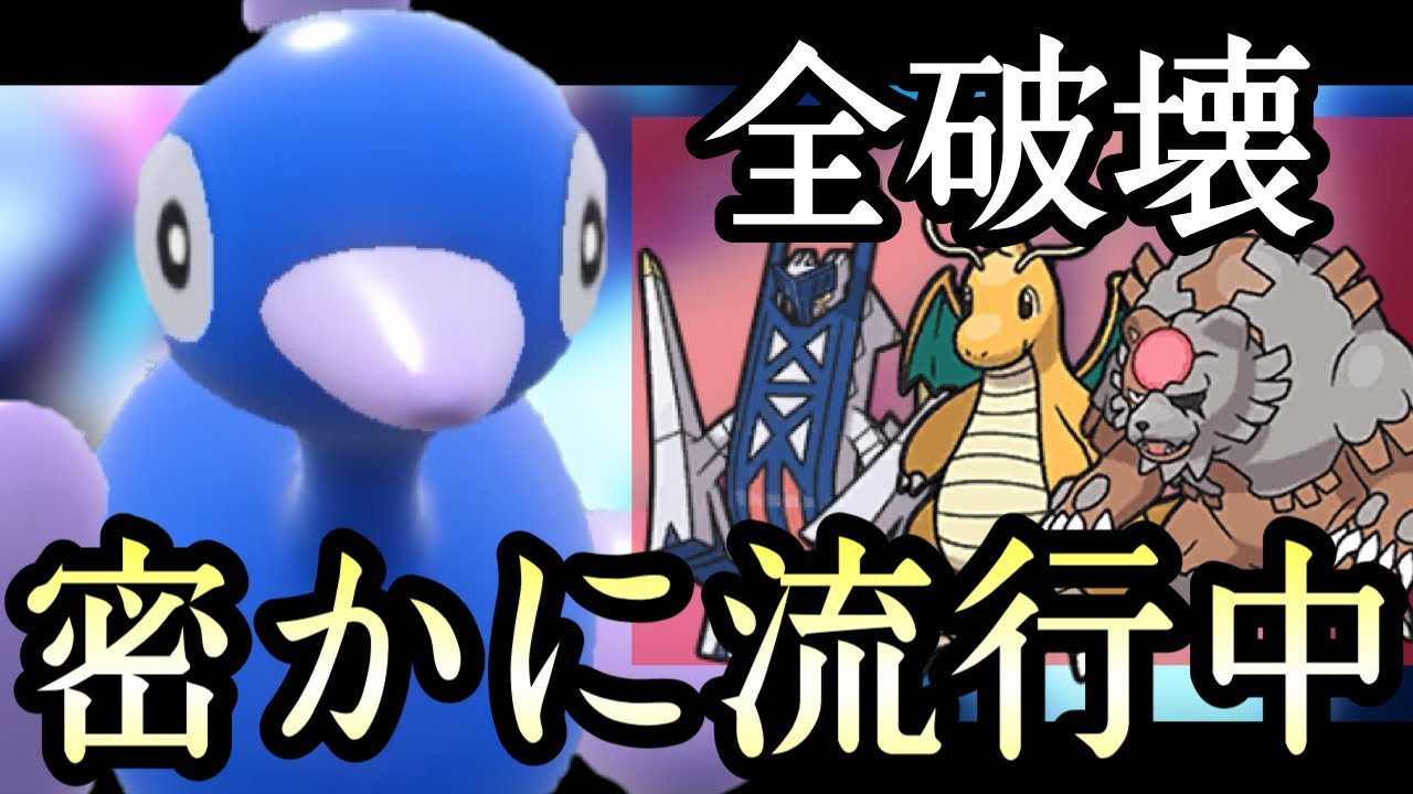 現在流行中の対面型『ポリゴン2』が環境に刺さりすぎてると話題に！？ [ポケモンSV] レギュレーションH