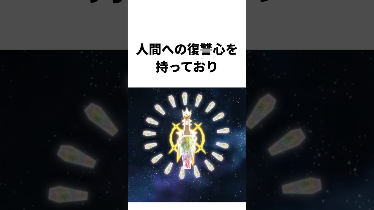 【ポケモン】アルセウスが行った残酷な行為に関する雑学 #ポケモン #ポケットモンスター #ポケモンsv #雑学 #アルセウス #ゆっくり解説 #ゆっくり実況