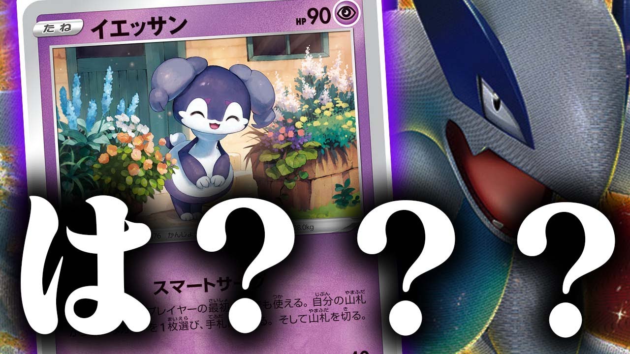 【天才構築】イエッサン採用デッキがシティで優勝したってマジ！？？【ルギアVSTAR】