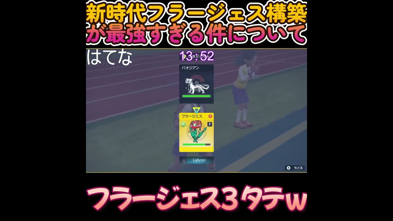 新時代フラージェス構築が最強すぎて3タテしてしまうｗ